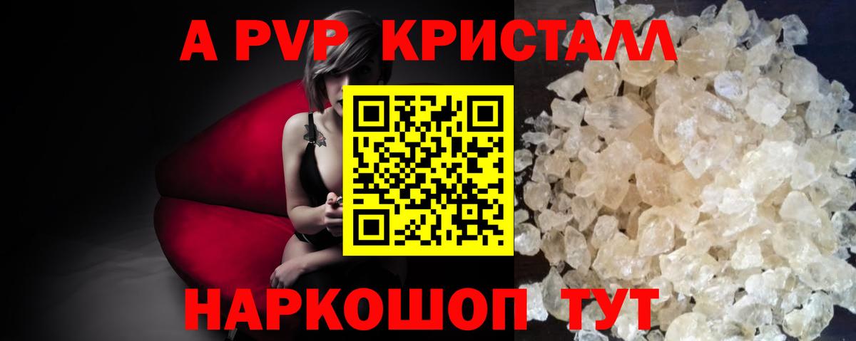 A PVP крисы CK  Alpha PVP кристаллы  Иваново  Alfa_PVP СК КРИС  Вход с VPN 