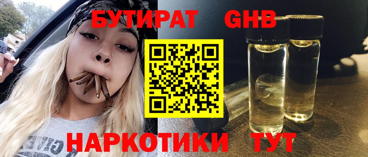 Бутират жидкий экстази Иваново
