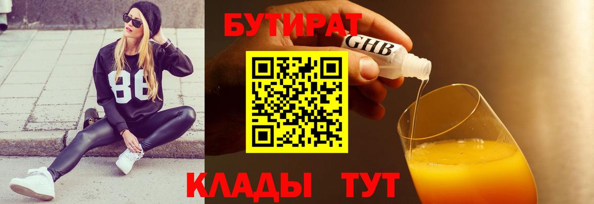 БУТИРАТ  Вход с VPN  Иваново  БУТИРАТ GHB 