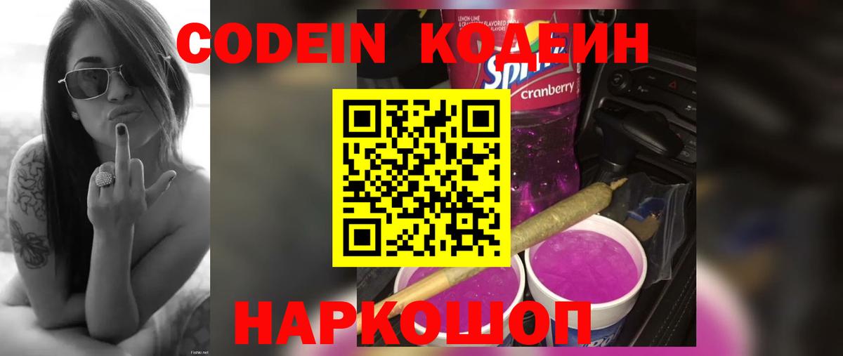 Кодеин напиток Lean (лин)  Codein напиток Lean (лин)  Вход с VPN  Иваново 