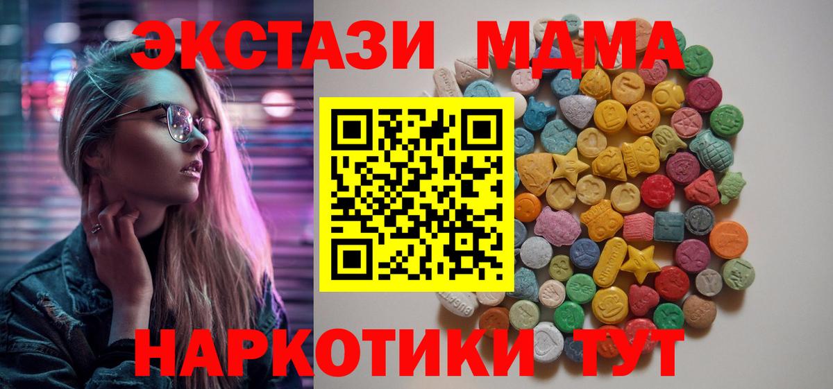 MDMA кристаллы Иваново