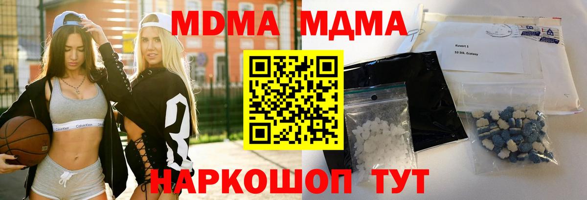 MDMA crystal  МДМА кристаллы  Вход с VPN  Иваново 