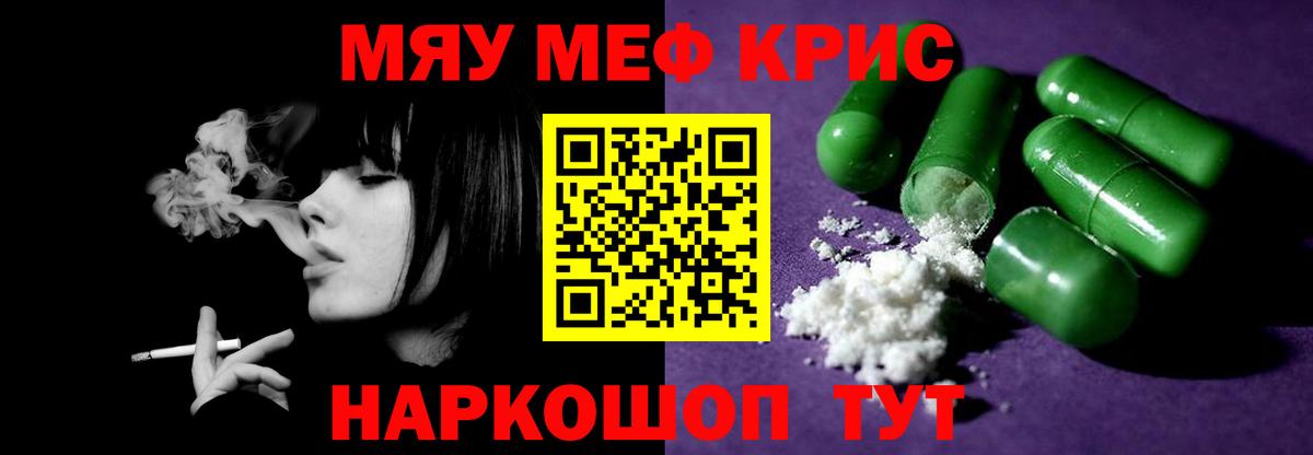 Мефедрон кристаллы  гидра ССЫЛКА  Вход с VPN  Иваново  Мефедрон мука 