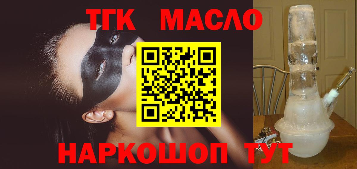 Дистиллят ТГК гашишное масло  Вход с VPN  Иваново 
